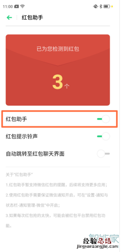 OPPO Ace2怎么设置红包助手