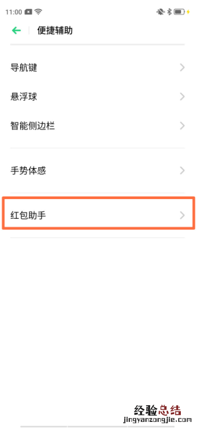 OPPO Ace2怎么设置红包助手