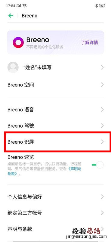 OPPO Ace2怎么开启智慧识屏