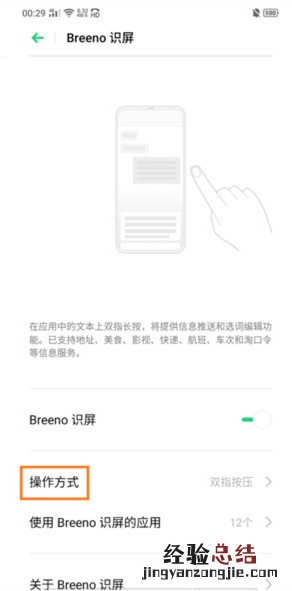 OPPO Ace2怎么开启智慧识屏