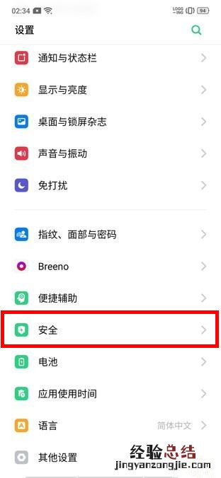 OPPO Ace2怎么打开骚扰拦截