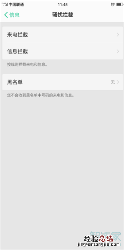 OPPO Ace2怎么打开骚扰拦截