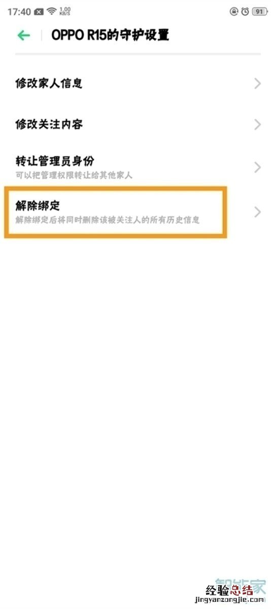 OPPO Ace2怎么解除远程守护