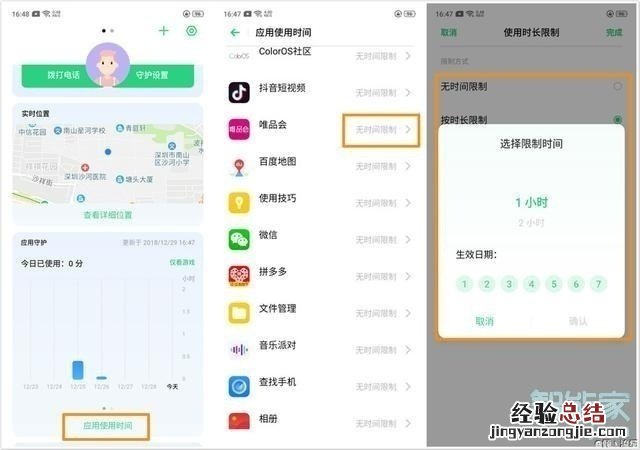OPPO Ace2远程守护怎么设置