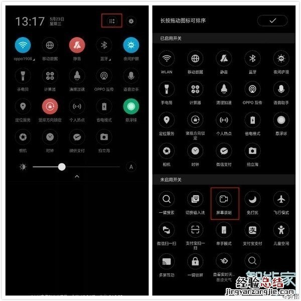 OPPO Ace2怎么录屏