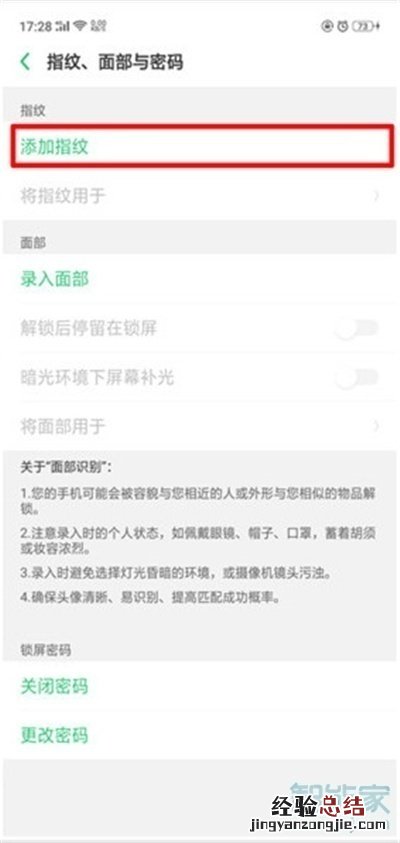 OPPO Ace2怎么添加指纹解锁