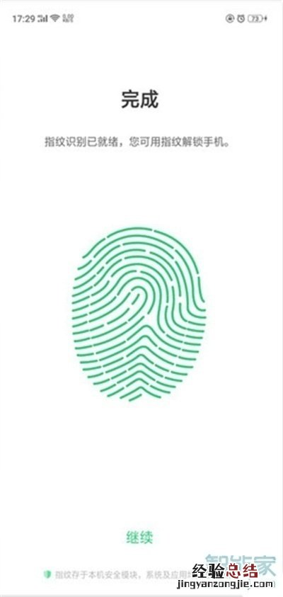 OPPO Ace2怎么添加指纹解锁