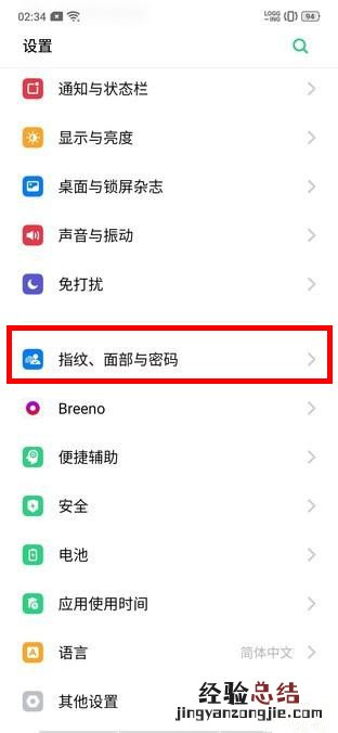 OPPO Ace2怎么添加指纹解锁