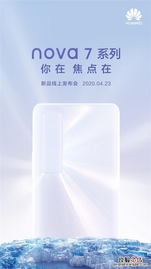 华为4月23日新品发布会直播网址