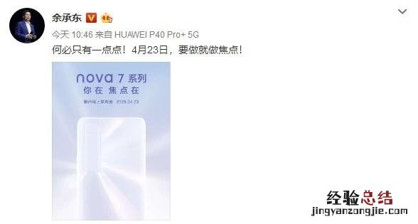 华为4月23日新品发布会直播网址
