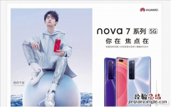 华为4月23日新品发布会直播网址