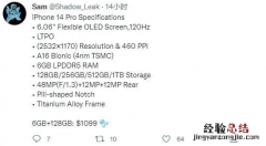 iphone14pro参数配置-iphone14pro配置怎么样