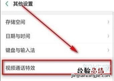 opporeno2微信美颜视频怎么设置