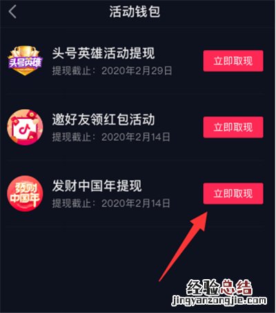 抖音春节红包怎么提现