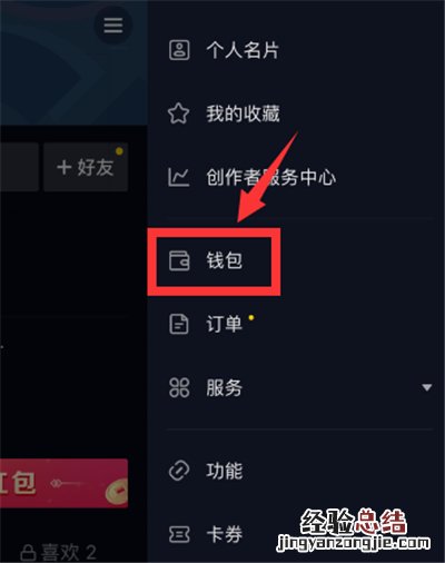 抖音春节红包怎么提现