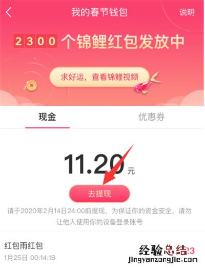 抖音春节红包怎么提现