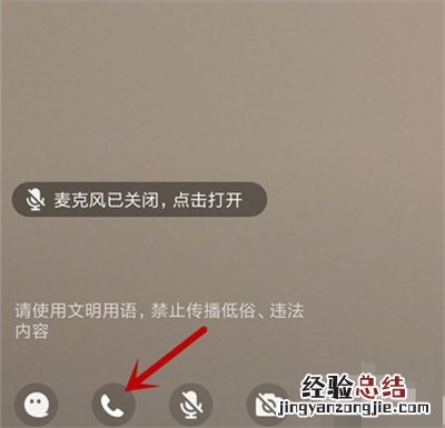 qq群直播间怎么连麦