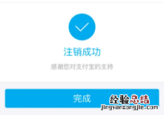 支付宝账号注销后可以重新注册吗 账号注销了还可以恢复吗