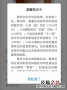 健康宝弹窗4怎么解决需要做几次核酸 健康宝弹窗4是什么意思原因