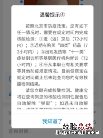 健康宝弹窗4怎么解决需要做几次核酸 健康宝弹窗4是什么意思原因
