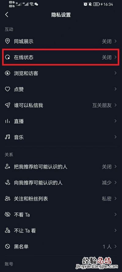 抖音在线状态怎么设置隐身 抖音关闭在线状态好友能看到吗