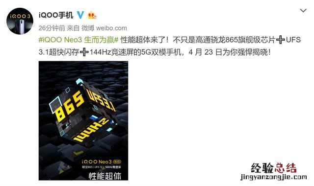 iQOO Neo3上市时间介绍