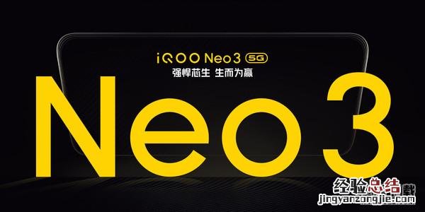 iQOO Neo3上市时间介绍