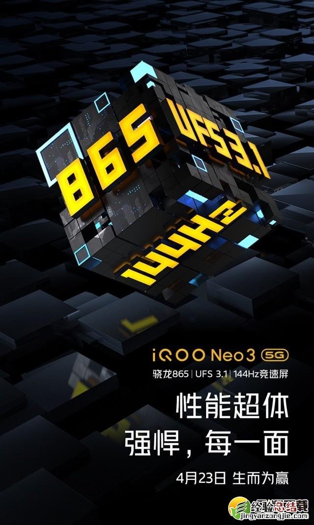 iQOO Neo3手机发布会直播地址