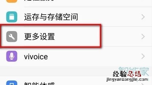 vivo NEX 3s怎么切换输入法