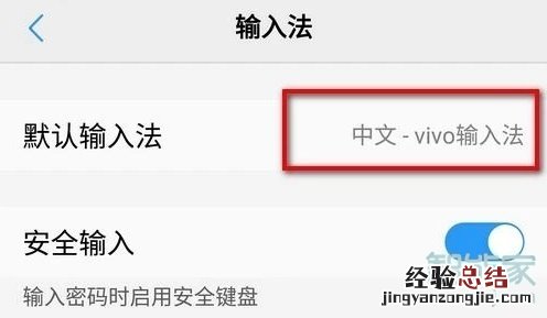 vivo NEX 3s怎么切换输入法