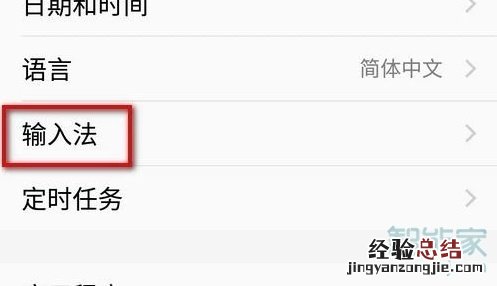 vivo NEX 3s怎么切换输入法