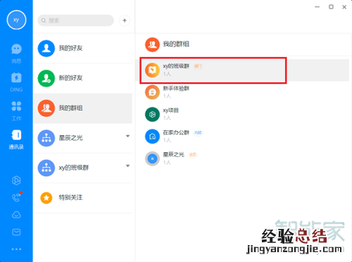钉钉怎么在电脑上直播