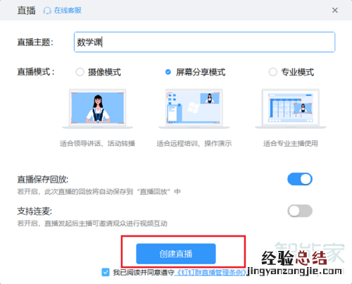 钉钉怎么在电脑上直播