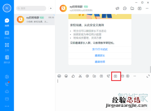钉钉怎么在电脑上直播