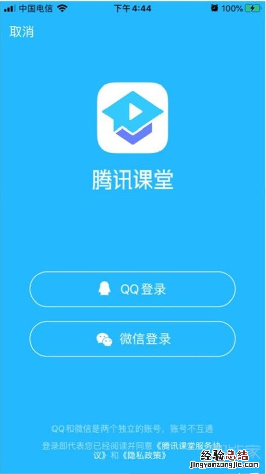 腾讯课堂怎么设置名字