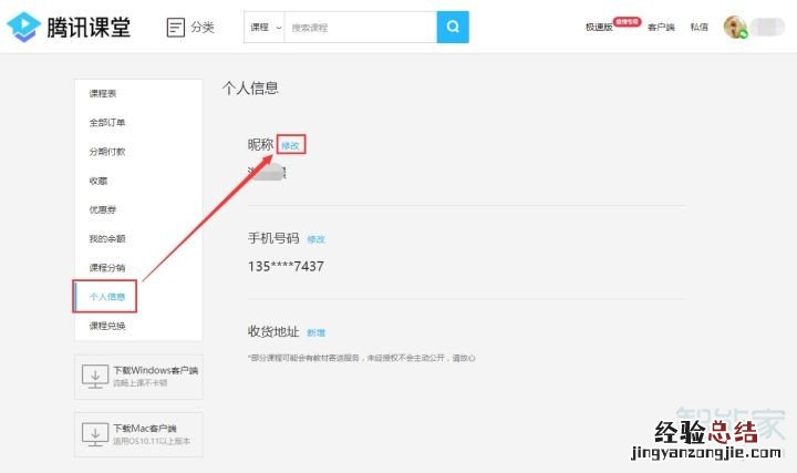 腾讯课堂怎么设置名字