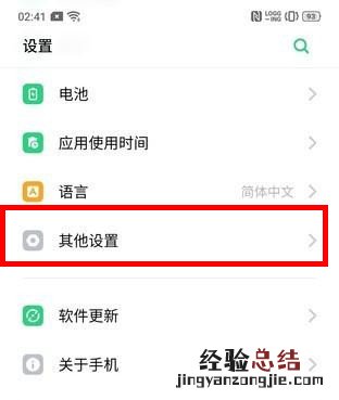 oppoa5手机微信视频怎么美颜