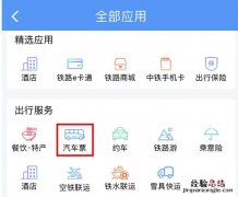 12306可以买汽车票么 12306怎么购买汽车票支持哪些城市