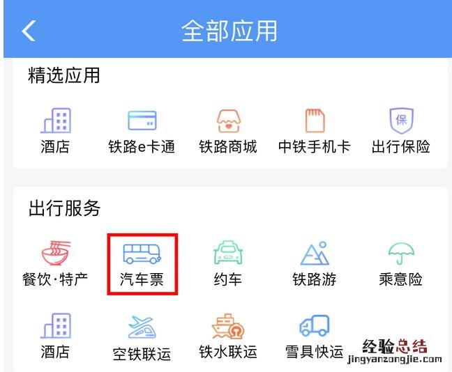 12306可以买汽车票么 12306怎么购买汽车票支持哪些城市