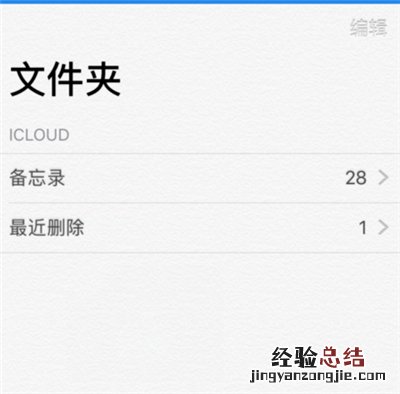 iphone11怎么恢复备忘录