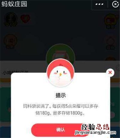 支付宝蚂蚁庄园饲料容量怎么提升