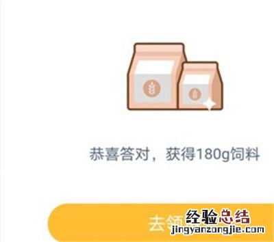 支付宝蚂蚁庄园饲料容量怎么提升