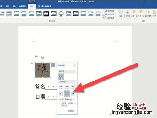 word怎么加电子版签名word电子签名怎么做