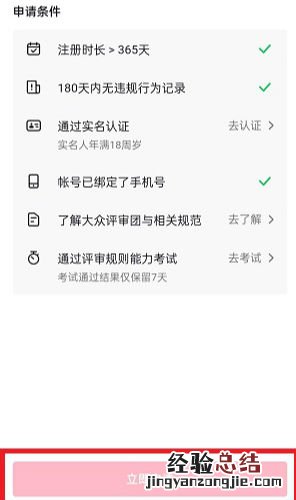 抖音大众评审怎么申请在哪里申请 大众评审员申请入口