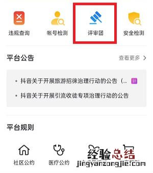 抖音大众评审怎么申请在哪里申请 大众评审员申请入口
