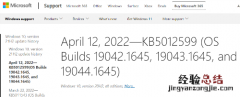 Win10累积更新KB5012599/KB501259发布 修复安全漏洞
