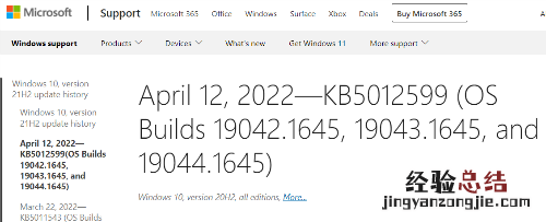 Win10累积更新KB5012599/KB501259发布 修复安全漏洞