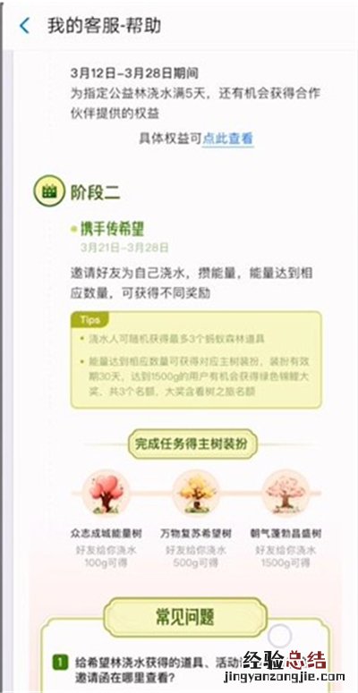 支付宝树怎么变成气球