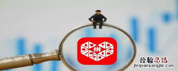 拼多多三分钟响应怎么关闭