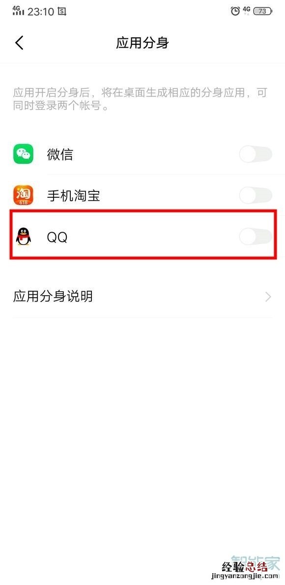 vivo NEX 3s怎么创建应用分身
